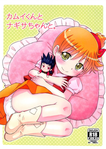 (Puniket 27) [Tori no Ya (Mashikodori)] Kamui-kun to Nagisa-chan to. (Cardfight!! Vanguard)