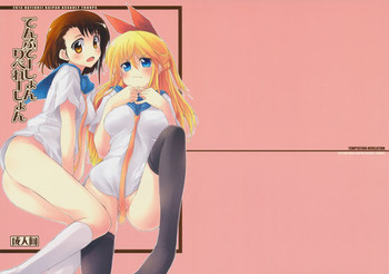 (C84) [Hachiouji Kaipan Totsugeki Kiheitai (Makita Yoshiharu)] Temptation Revelation (Nisekoi)