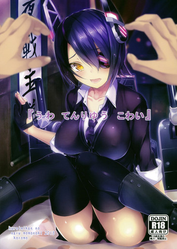 (C85) [Kuroi Mikan no Naru Momo no Ki (Koromo)] "Uwa Tenryuu Kowai" (Kantai Collection)