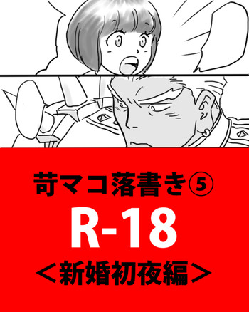 [Eimi Kagami] Rakugaki Mako 5 (KILL la KILL)