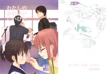 (COMITIA108) [fuka fuka (Sekiya Asami)] Watashi no Kawaii Koibito + Postcard