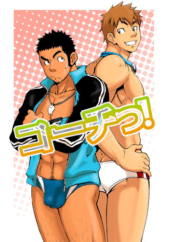 [D-raw 2 (Draw two)] Coach! [English] [Baradise Scanlations] [Digital]