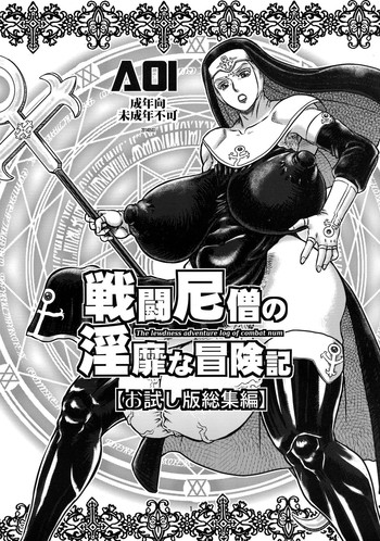(Futaket 10) [AOI (Makita Aoi)] Sentou Nisou no Inbi na Bouken-ki [Otameshiban Soushuuhen]
