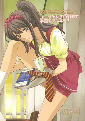 (C78) [PINK POWER (Mikuni Saho)] Yuri ga Joshi no Seifuku de Gakuen Mono na Hon. 3 (Tales of Vesperia)