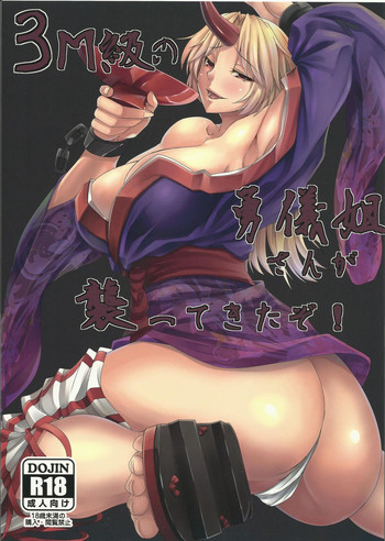 (Reitaisai 11) [Nanakorobi Yaoki (kinntarou)] 3M-Kyuu no Yuugi Nee-san ga Osotte Kitazo! (Touhou Project)