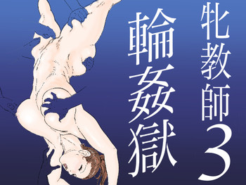 [Jinsukeya (Jinsuke)] Mesu Kyoushi 3 - Rinkangoku [Digital]
