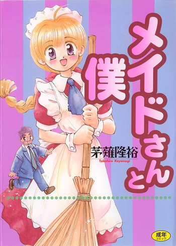 [Kayanagi Takahiro] Maid-san to Boku