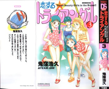 [Onikubo Hirohisa] Koisuru Triangle 3