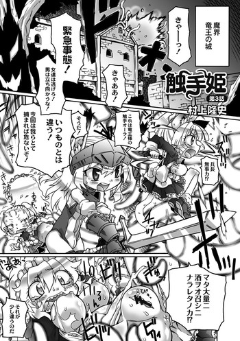 [Murakami Takashi] Shokushu Hime Chapter 3
