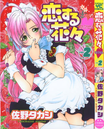 [Sano Takashi] Koisuru Hanahana - The flowers fall in love 2