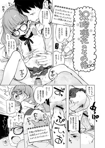 [Henreader] Rurika no Sono Go [Digital]
