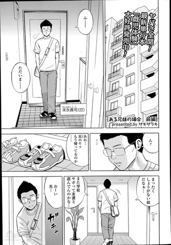 [Zaki Zaraki] Aru Kyoudai no Baai Ch.1-2