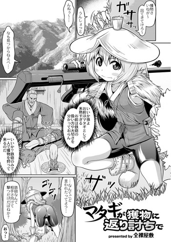 [Zenra Yashiki] Matagi ga Emono no Kaerimichi de (Comic Anthology Qoopa Vol. 1) [Digital]