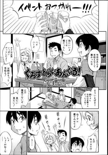 [Katou Jun] CROSS TRIANGLE ! (Koushoku Shounen Vol. 02) [Decensored]