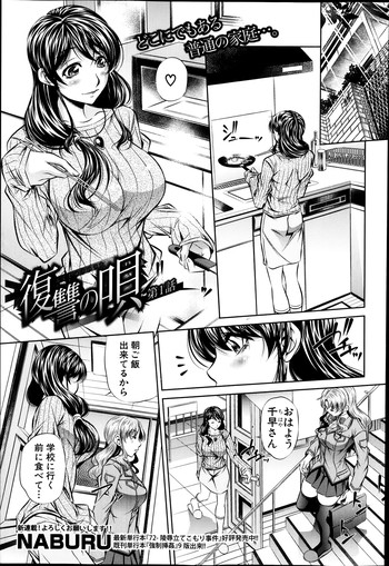 [NABURU] Fukushuu no Uta