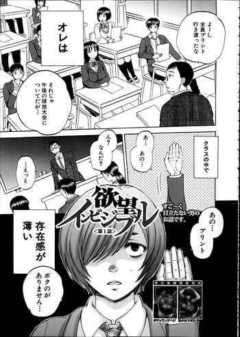[Sabusuka] Yokubou Invisible Ch. 1-3