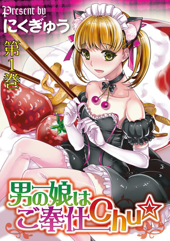 [Nikugyuu] Otokonoko wa Gohoushi Chu☆ [Digital]