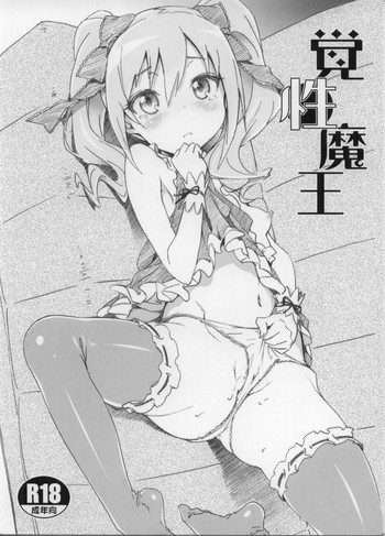 (C85) [pooca (Shirano Jin)] Kakusei Maou (THE IDOLM@STER CINDERELLA GIRLS)