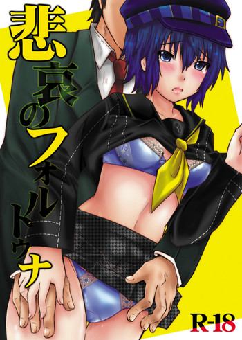 [Metaneko (Minagi Umihito)] Hiai no Fortuna (Persona 4) [Digital]