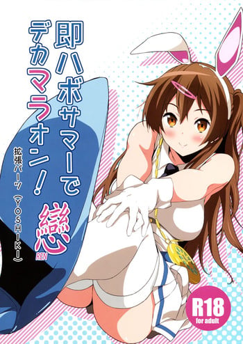 (COMIC1☆8) [EXTENDED PART (YOSHIKI)] Soku Habo Summer de Dekamaraon! REN | Instant Summer of Big Dicks 2! LOVE (Chuunibyou demo Koi ga Shitai!) [English] {doujin-moe.us}