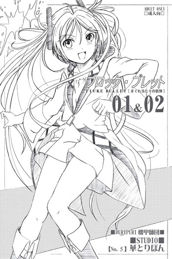 (Puniket 29) [Studio Hana to Ribon (Puripuri Kikou Shidan)] FLUKE BULLET 01&02 (Black Bullet) [2nd Edition 2014-06-10]