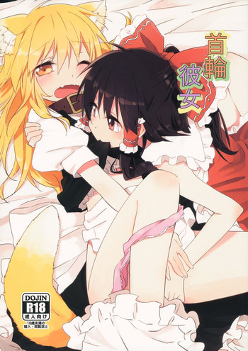 (Kouroumu 8) [Makkou Kujira (ema20)] Kubiwa Kanojo (Touhou Project) [English] [MikoTranslations]