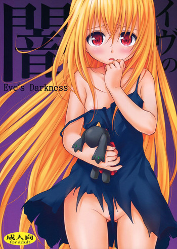 (C83) [Takumi na Muchi (Takumi na Muchi)] Eve no Yami | Eve's Darkness (To LOVE-Ru Darkness) [English] [Doki Fansubs]