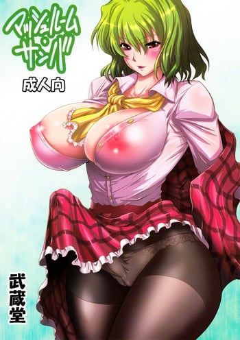 (Reitaisai 7) [Mushashi-dou (Musashino Sekai)] Mushroom Samba (Touhou Project) [English] [N04h]