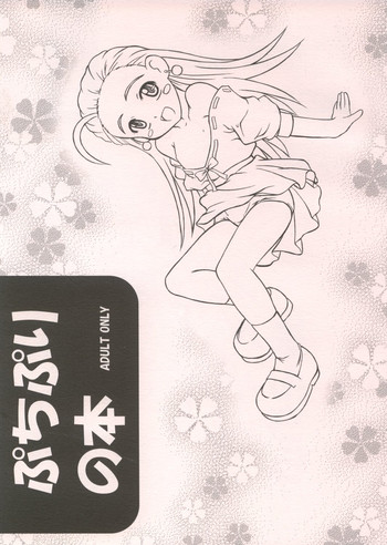 [Onnanoko Himitsu Seisan Koujou (Youichirou W)] Puchi Puri no Hon (Petite Princess Yucie)