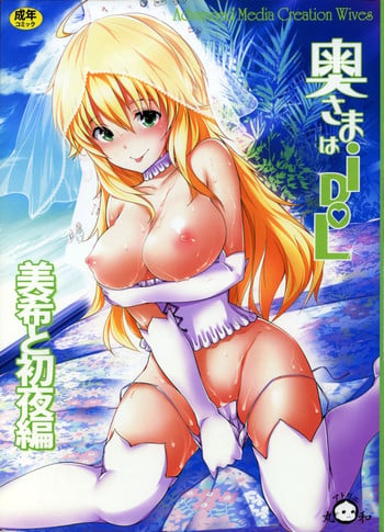 (C85) [Atelier Maruwa (Maruwa Tarou)] Okusama wa iDOL -Miki to Shoya Hen- | My Wife is an Idol - First Night With Miki Chapter (THE IDOLM@STER) [English] {doujin-moe.us}