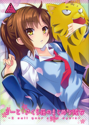 (COMIC1☆7) [Tomatohouse-905's room (Urabi)] Route; Sakurasou no Majimena Kanojo (Sakurasou no Pet na Kanojo)[English]
