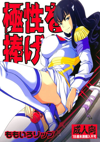 (C85) [Momoiro-Rip (Sugar Milk)] Kyokusei o Sasageyo! | Offer me your extreme nature! (Kill la Kill) [English] [Mederic64]