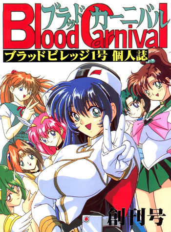 (C52) [Blood Company (B Village)] Blood Carnival (Nadesico, Evangelion, Midori no Makibao, Sailor Moon, Wedding Peach)