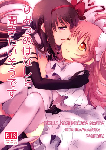 (Mou Nanimo Kowaku Nai 14) [CITRON (Yamada Ako)] Himitsu no Hanashi o Kikitai Sou desu | She Must Want to Hear a Secret Story (Puella Magi Madoka Magica) [English] {Yuri-ism}