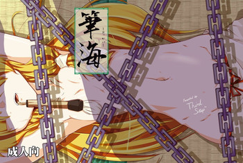 [THIRD=STEP (Notice_KOU)] Hikkai (Touhou Project) [Digital]