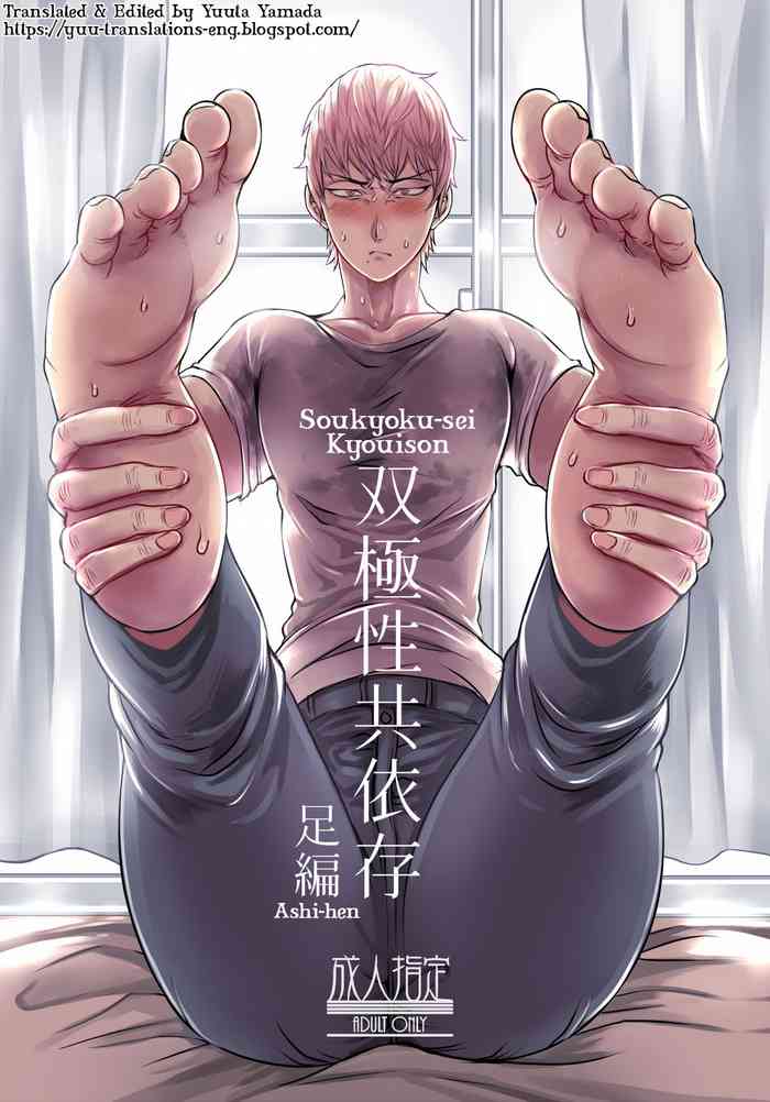 [Tsugou ni Yori (Kyuun)] Soukyoku-sei Kyouison: Ashi Hen [Digital] [English] [Yuuta's Blog]