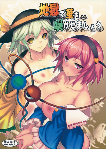 (Reitaisai 11) [Avion Village (Johnny)] Jigoku de Hana o Sakasemashou (Touhou Project)