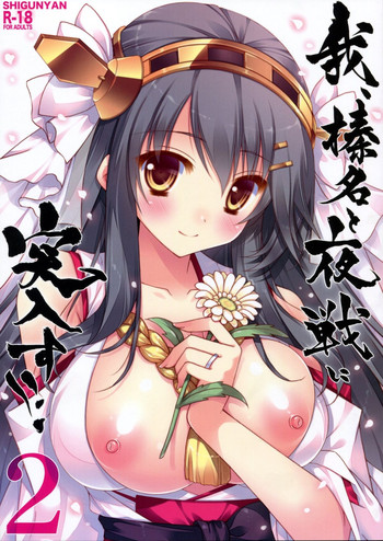 (COMIC1☆8) [Shigunyan (Shigunyan)] Ware, Haruna to Yasen ni Totsunyuu su!! 2 (Kantai Collection)