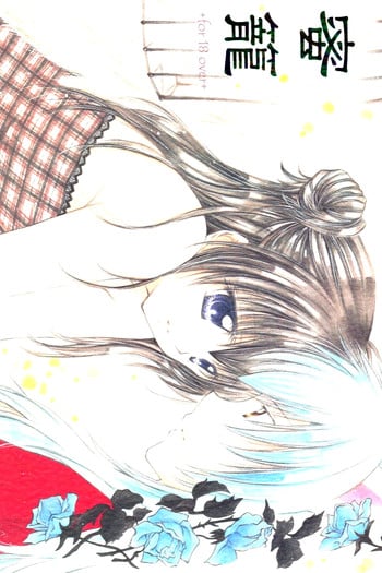 (C70) [Sakurakan (Seriou Sakura)] Mitsurou (Inuyasha)[English][EHCove]