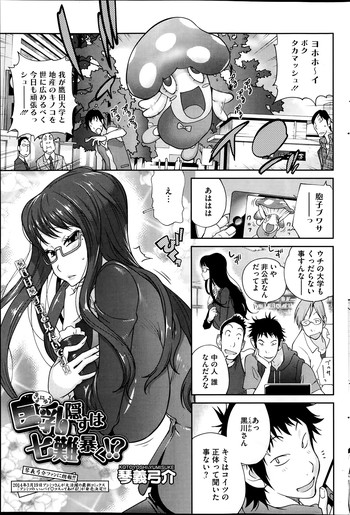 [Kotoyoshi Yumisuke] Kyonyuu Kakusu wa Sichinan Abaku Ch.1-6