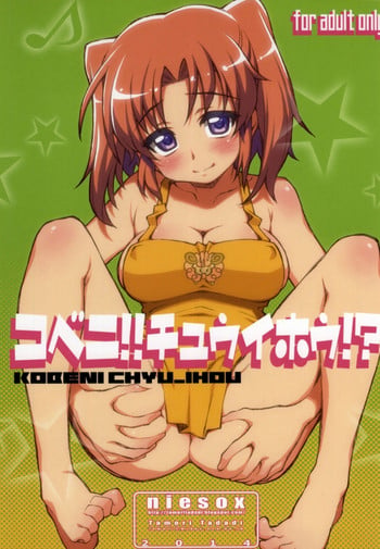(SC64) [niesox (Tamori Tadaji)] Kobeni!! Chyu_Ihou!? (Mikakunin de Shinkoukei)