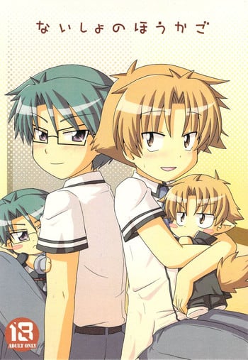 (SUPER22) [Mukyu's Paradise (Mukyuu)] Naisho no Houkago (Baka to Test to Shoukanjuu)