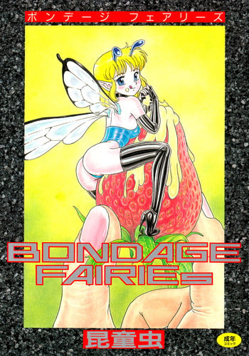 [Kondom] Bondage Fairies