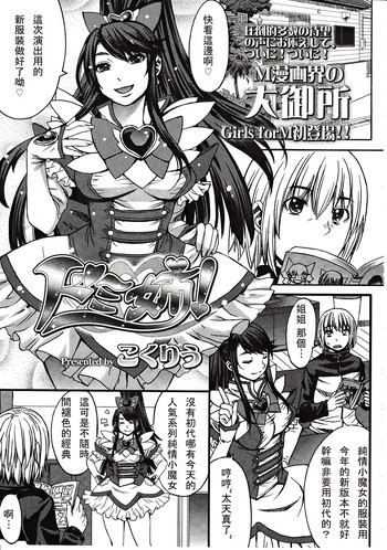 [Kokuriu] Domi Ane! (Girls forM Vol. 03) [Chinese] [M系資源漢化組]