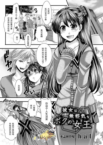 [Hal] Kanojo wa Mujaki na Boku no Joou (COMIC Masyo 2013-09) [Chinese] [黑条汉化] [Digital]