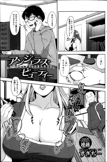 [Sugi G] Angelus Beauty
