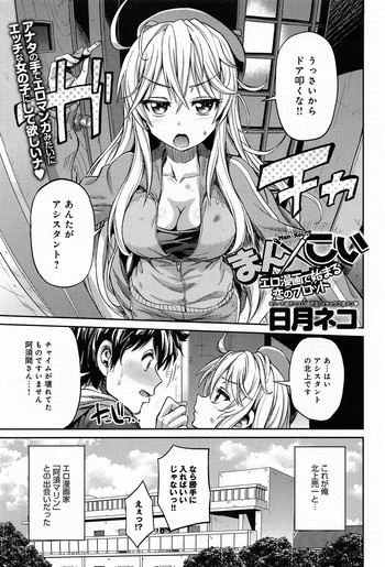 [Hinotsuki Neko] Man x Koi Ch.1-2
