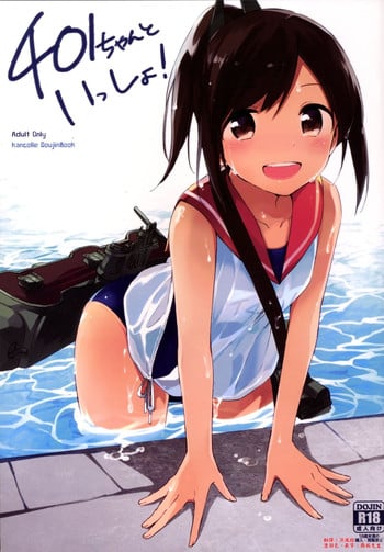 [TOZAN：BU (Fujiyama)] 401-chan to Issho! (Kantai Collection -KanColle-) [Chinese] [濕瘋控 漢化] [Digital]