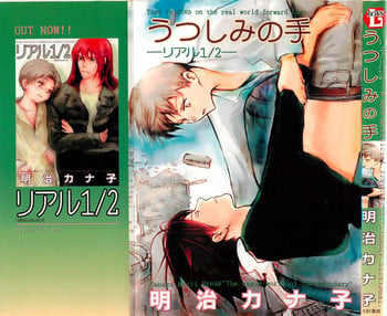 [Meiji Kanako] Utsushimi no Te -Real 1/2 Nichibun no Ichi-