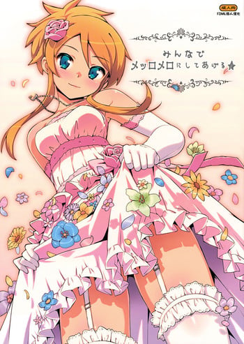 (C84) [Number2 (Takuji)] Minna de Meromero ni Shiteageru (Ore no Imouto ga Konna ni Kawaii Wake ga Nai) [Chinese] [final個人漢化] [Decensored]